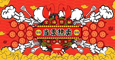 综艺趣绘818手绘食品生鲜banner