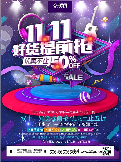 C4D精品渲染炫酷双十一促销主题海报设计