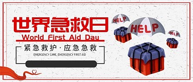 简约风世界急救日微信公众号封面