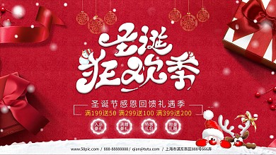 圣诞狂欢季活动红色促销展板