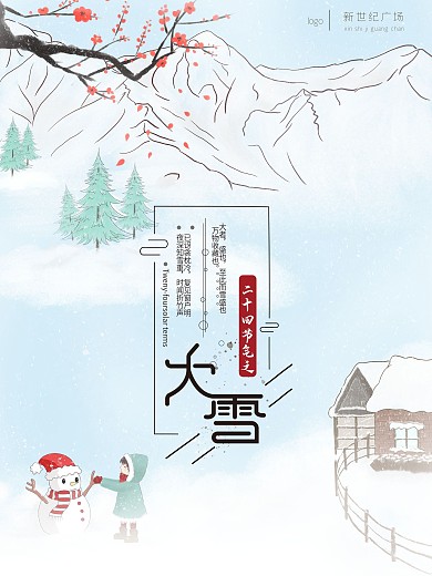 二十四节气之大雪