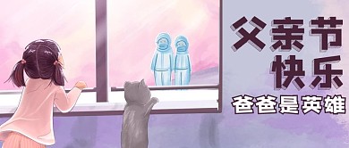 儿童背影抗疫医护工作者父亲节公众号封面