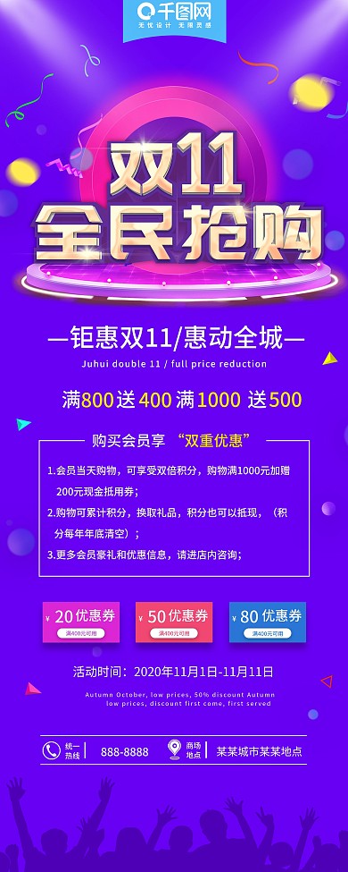 双11商家促销信息展架