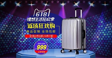 电商淘宝天猫618返场箱包banner