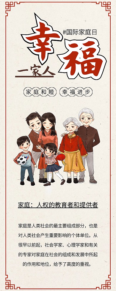 国际家庭日幸福一家人公益展架易拉宝