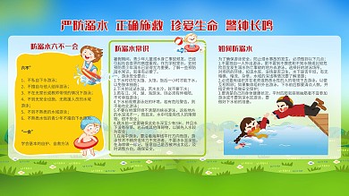 夏季防溺水暑期游泳安全展板宣传栏