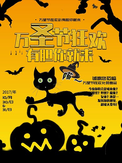 惊悚猫咪万圣节主题派对海报
