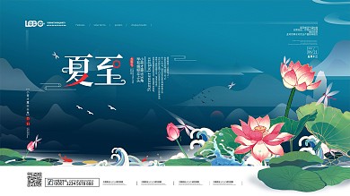 简约中国风夏至节气展板
