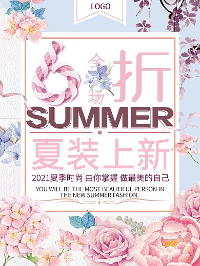 简约时尚唯美夏季促销女装商店促销海报
