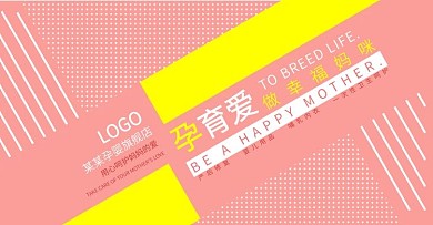 产后母婴用品banner