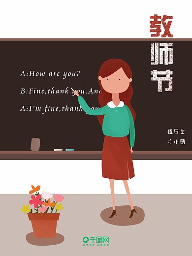 教师节原创插画海报儿童绘本插画图书插图