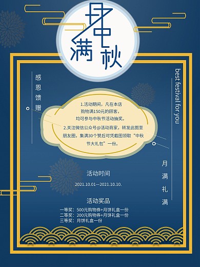 中秋活动介绍海报