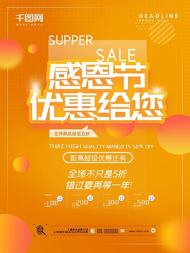 感恩节促销海报