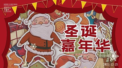圣诞老人圣诞活动展板