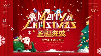 原创喜庆圣诞节展板海报