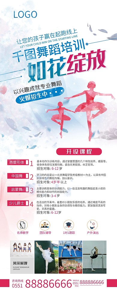 清新时尚教育培训少儿舞蹈易拉宝
