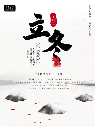 立冬节气海报冬天