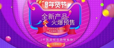 改公众号封面年货节喜庆气氛模板