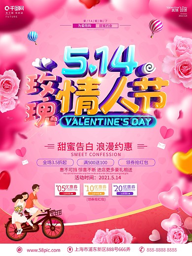 C4D创意立体字玫瑰情人节促销宣传海报