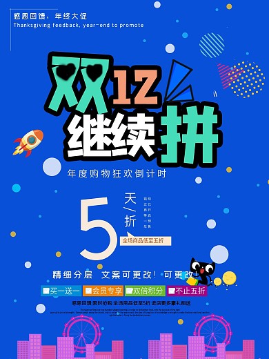 限时全场蓝色双12节日促销海报
