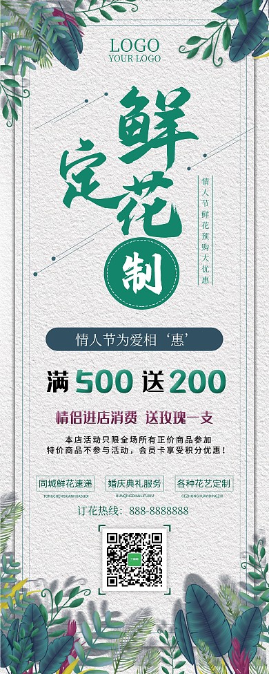 小清新鲜花店情人节促销X展架