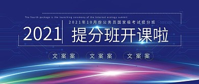 公众号文章公务员国考提分班开课啦封面