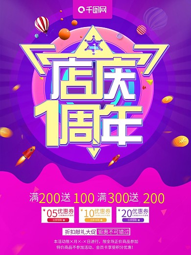 紫色炫酷周年庆海报