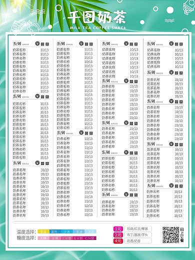 甜品奶茶店价目表