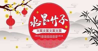 电商淘宝中国风水墨竹子海报