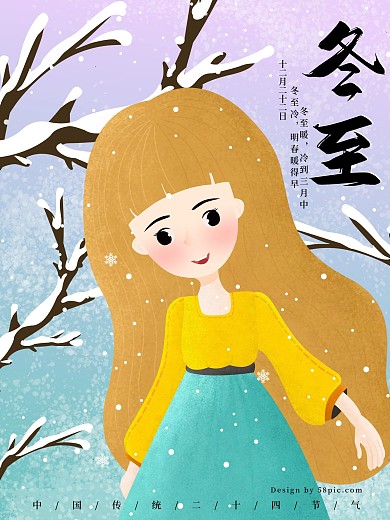 原创手绘小清新冬至插画海报