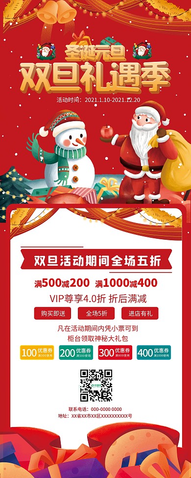 双旦商超促销信息易拉宝展架