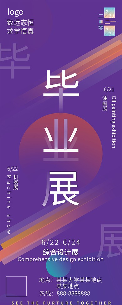 简约风毕业作品展展架