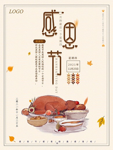 简约大气感恩节海报