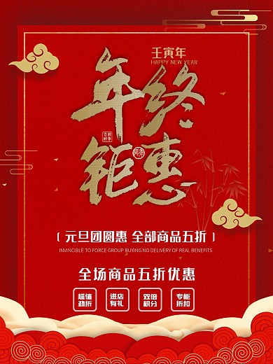 年终钜惠双12年终大促促销元旦