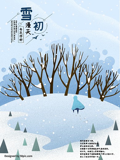 漫天初雪冬季原创插画海报