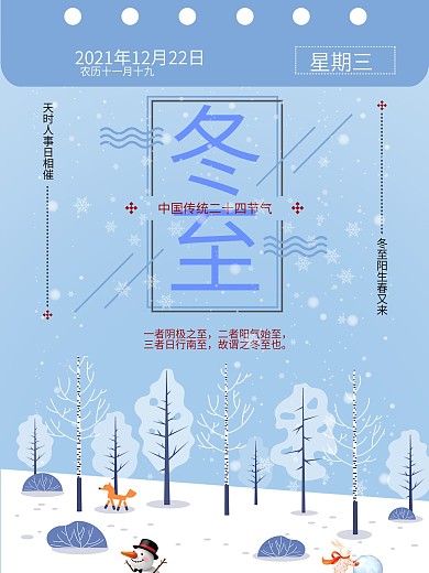 二十四节气之冬至