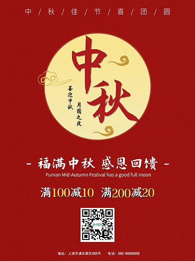 中秋福利促销电梯海报促销节日中秋节中国风