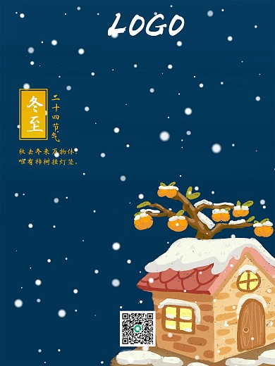 冬至柿树简约海报