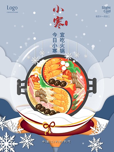 剪纸风小寒餐饮宣传海报设计