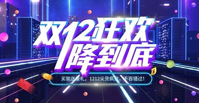 天猫双12电商年终聚会