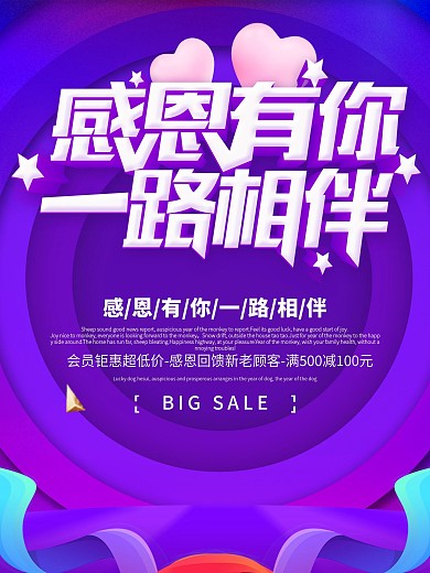 紫色流体渐变感恩有你海报