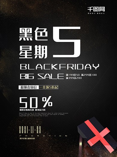 黑金风格黑色星期五促销海报