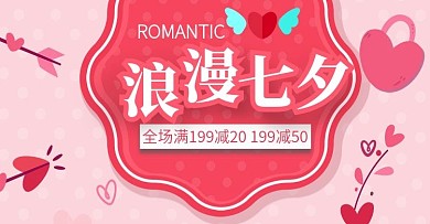 粉色爱心七夕浪漫情人节轮播BANNER
