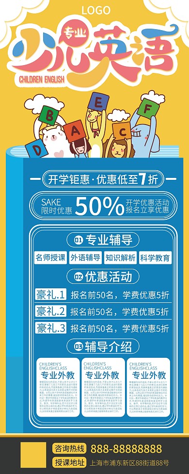 少儿英语辅导招生展架