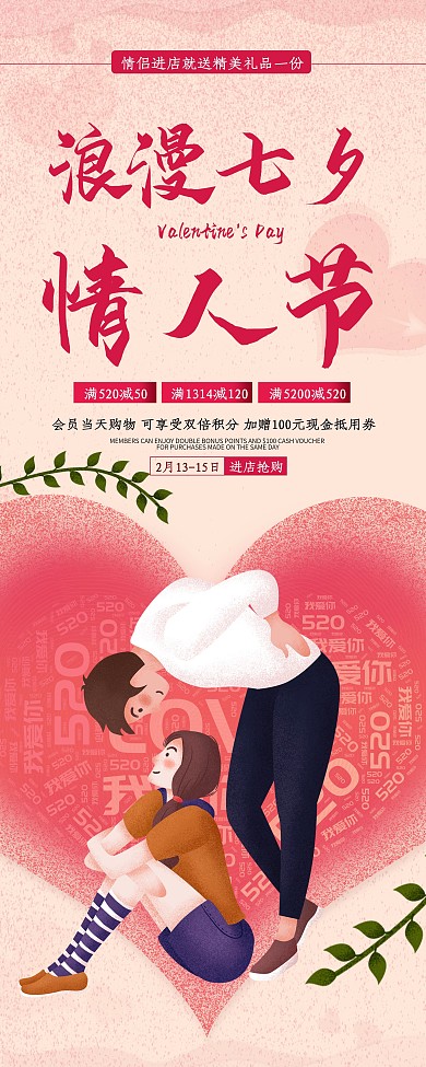 七夕情人节促销海报易拉宝X展架