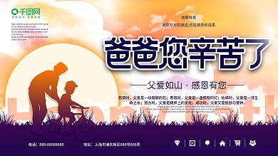 父亲节节日祝福展板