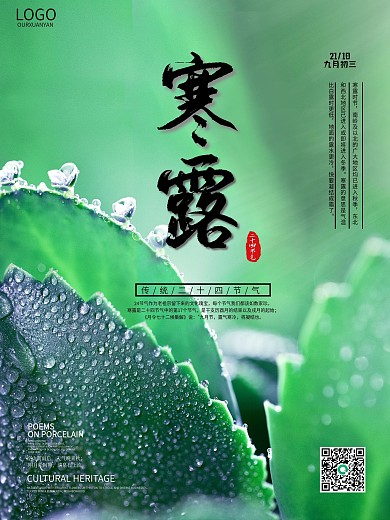 寒露二十四节气传统节日简约