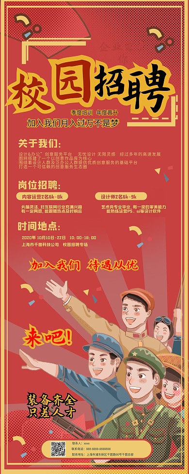 校园招聘企业招聘复古风x展架