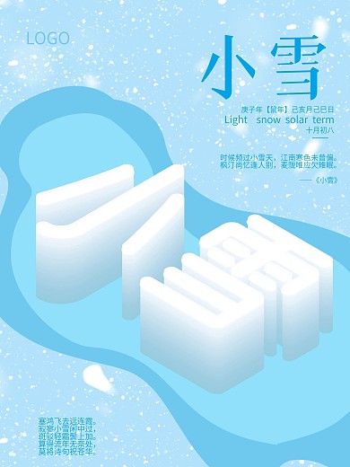 雪花飘飘的小雪节气海报