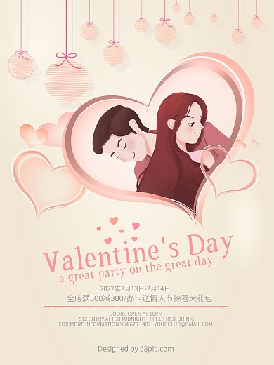 清新可爱情人节宣传海报
